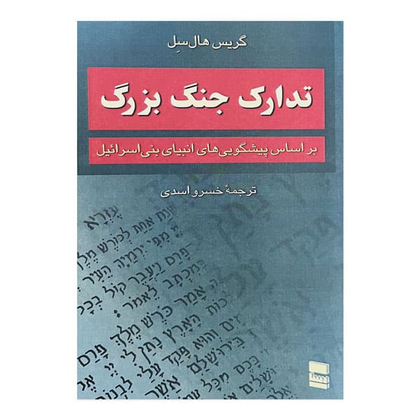 کتاب تدارکات جنگ بزرگ — تصویر ۲