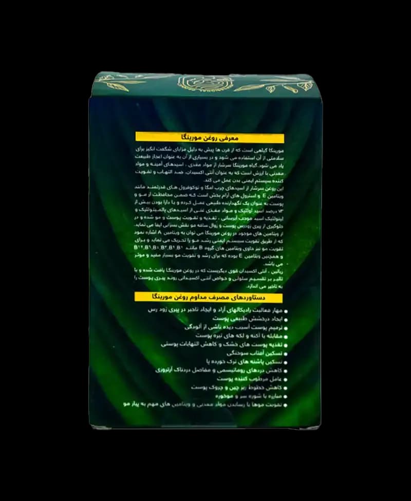 روغن مورینگا بیز EXONIC — تصویر ۷