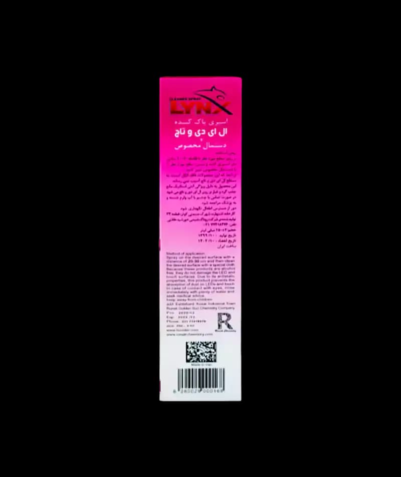 پاک کننده صفحه نمایش LCD-LED لینکس — تصویر ۱۱