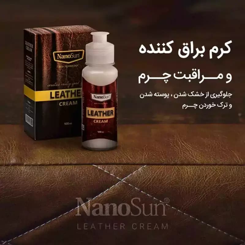 کرم براق کننده و مراقبت چرم نانوسان — تصویر ۶