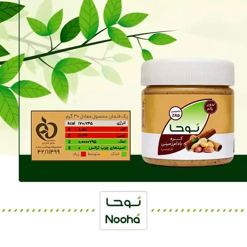 کره بادام زمینی نوحا — تصویر ۵