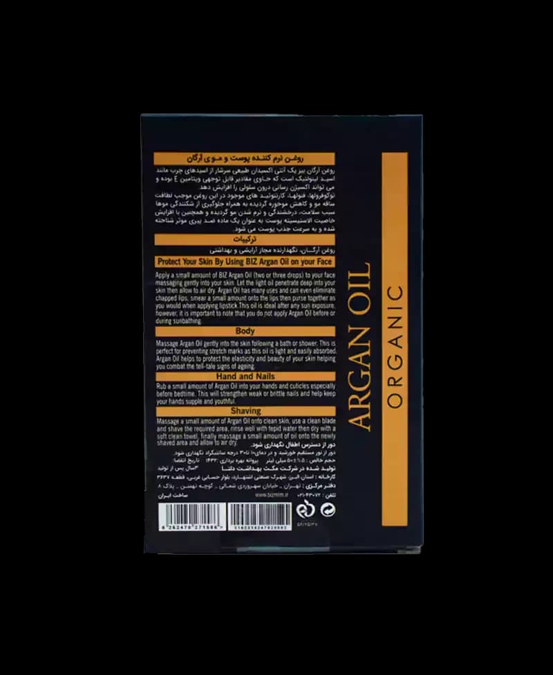 روغن آرگان دکتر بیز — تصویر ۸