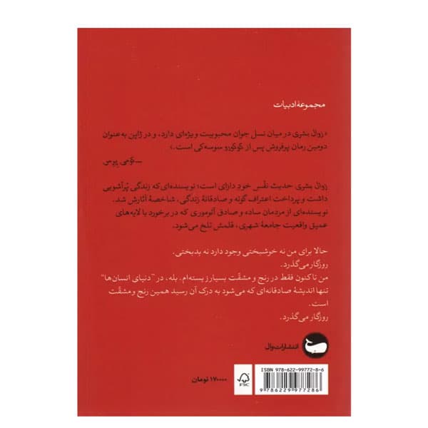 کتاب زوال بشری — تصویر ۲