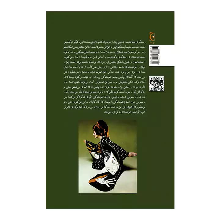کتاب رستگاری یک قدیسه — تصویر ۴