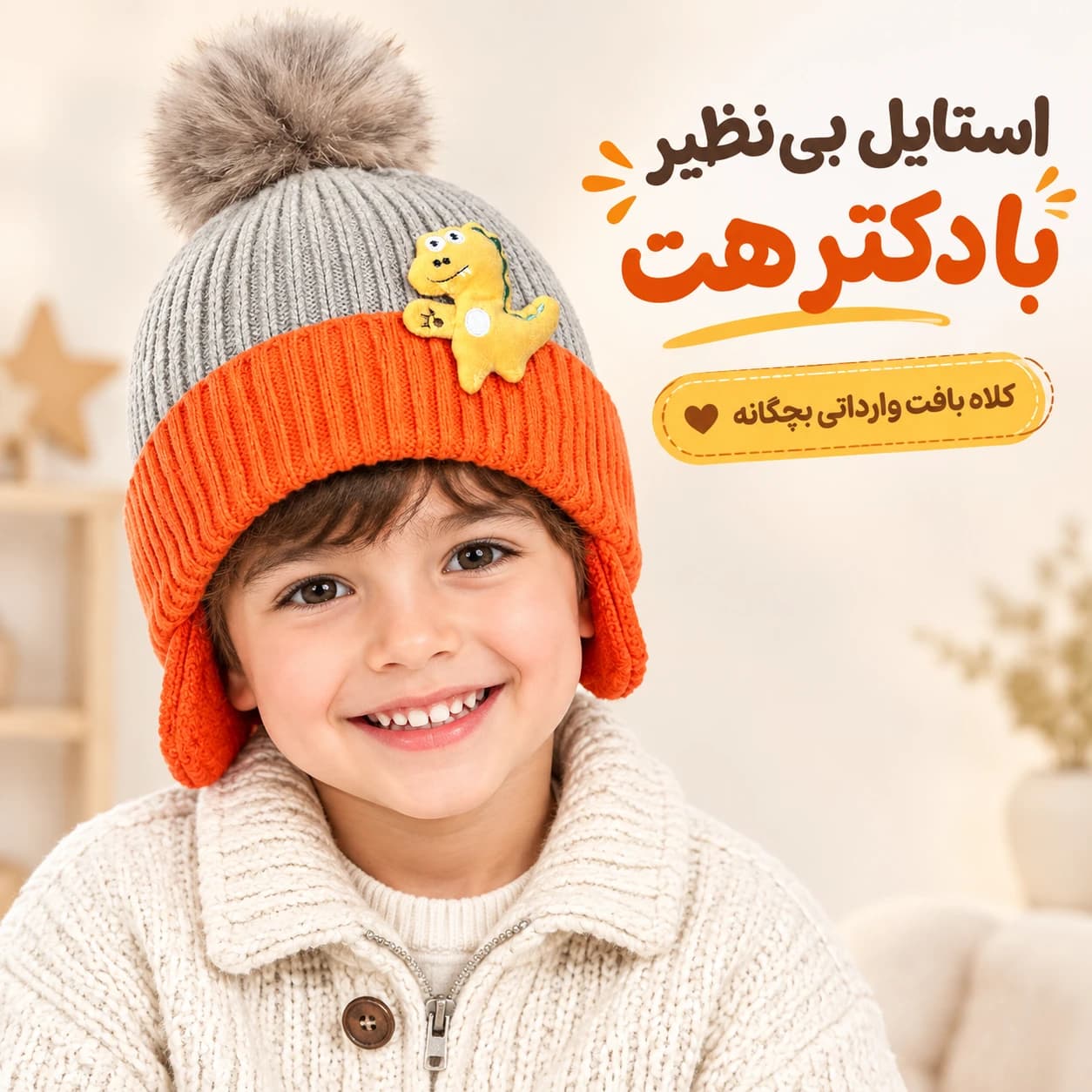 کلاه بافت وارداتی بچگانه داخل پلار مدل دایناسور