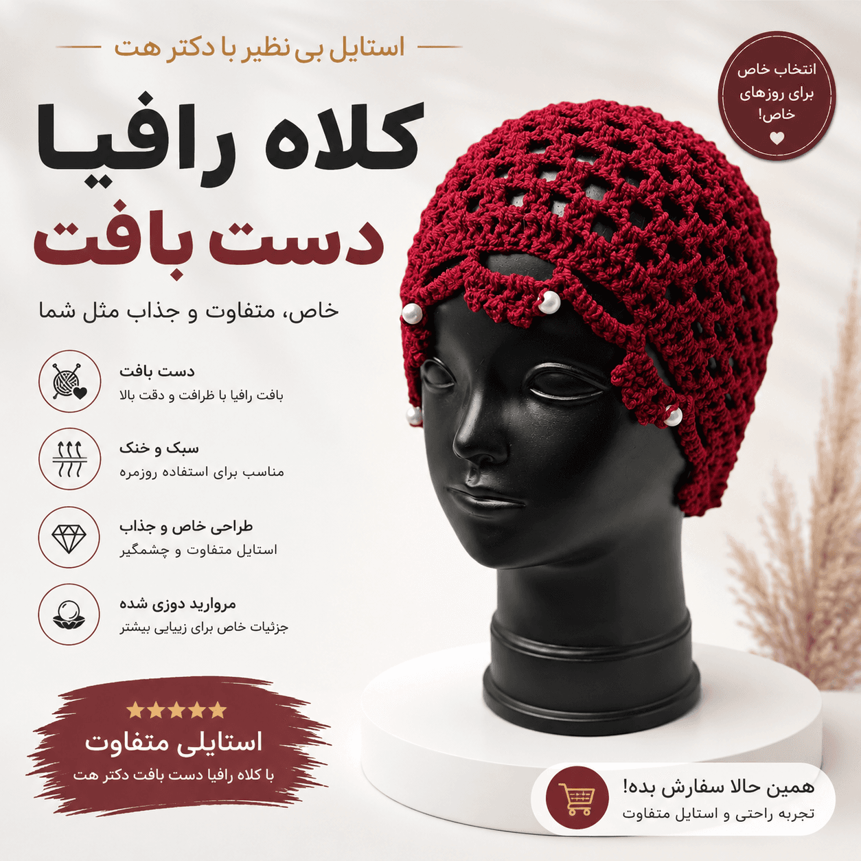 کلاه لئونی بافت رافیا تابستانه