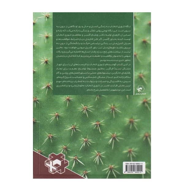 کتاب حکایت کاکتوس — تصویر ۲
