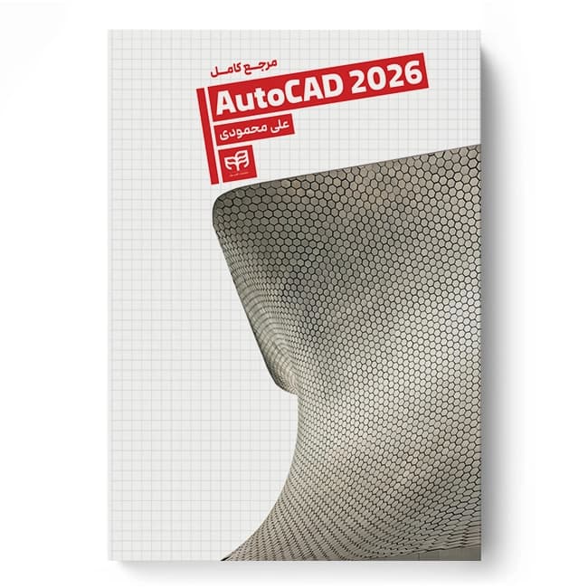 مرجع کامل AutoCAD 2026 (تمام‌ رنگی)