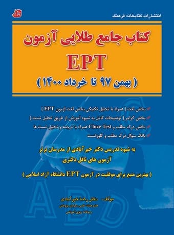 کتاب جامع طلایی آزمون EPT — تصویر ۴