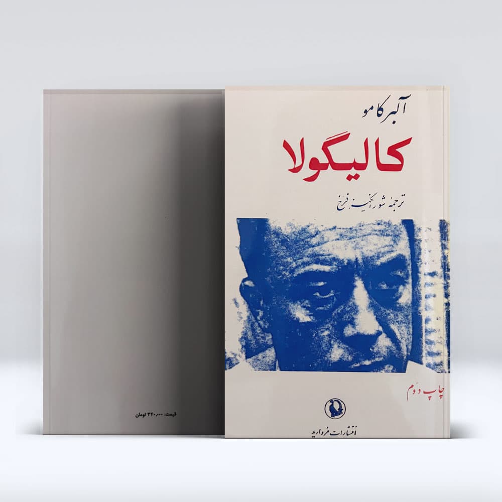 کتاب کالیگولا — تصویر ۶