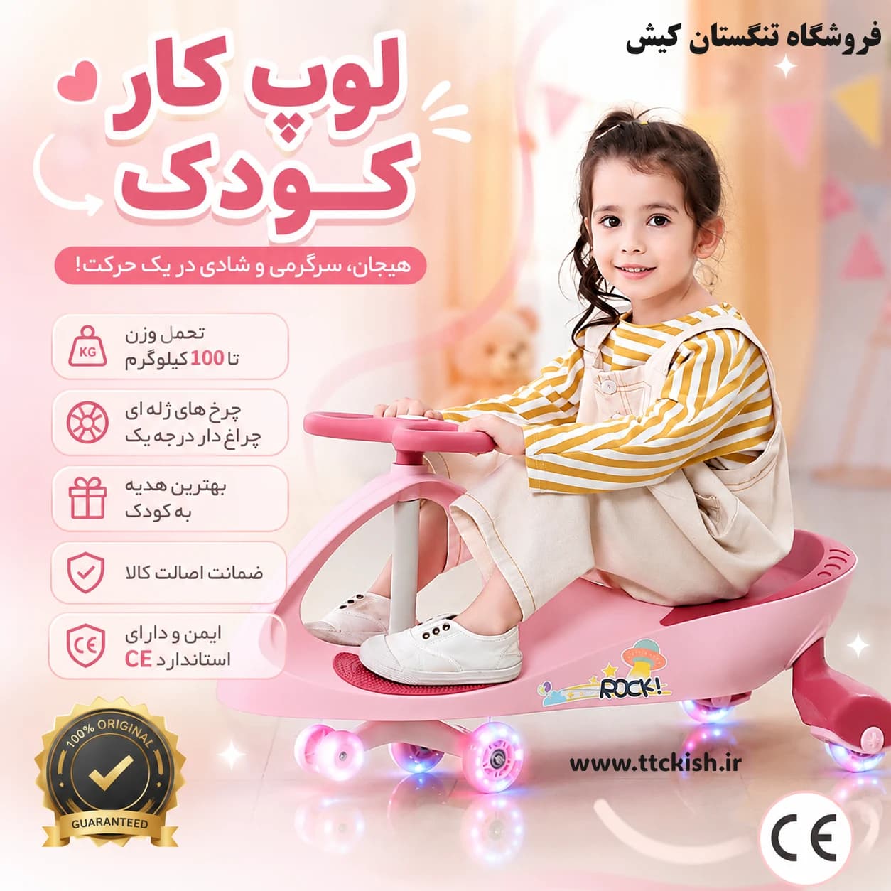 لوپ کار ، پلاسما کار چرخ ژله‌ای اصلی مدل Rock
