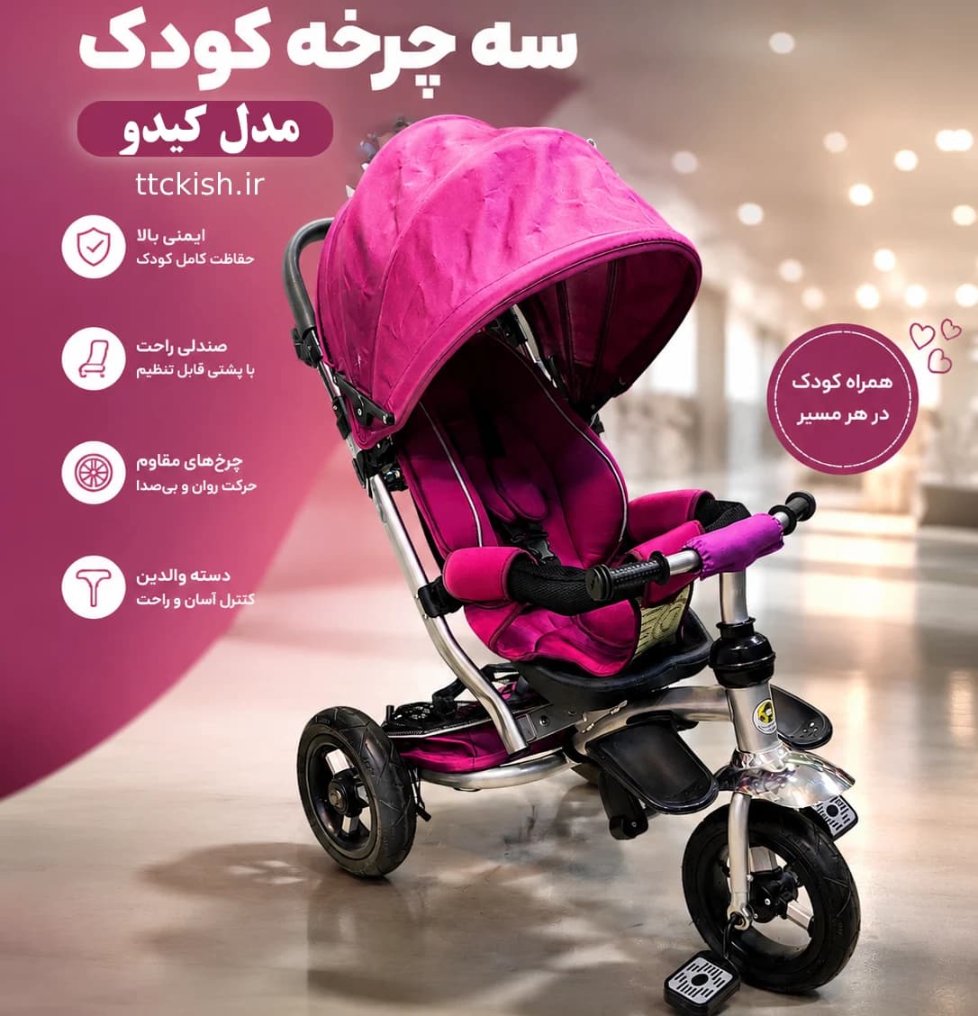 سه چرخه کالسکه ای کودک به همراه دسته هدایت والدین مدل کیدو — تصویر ۲