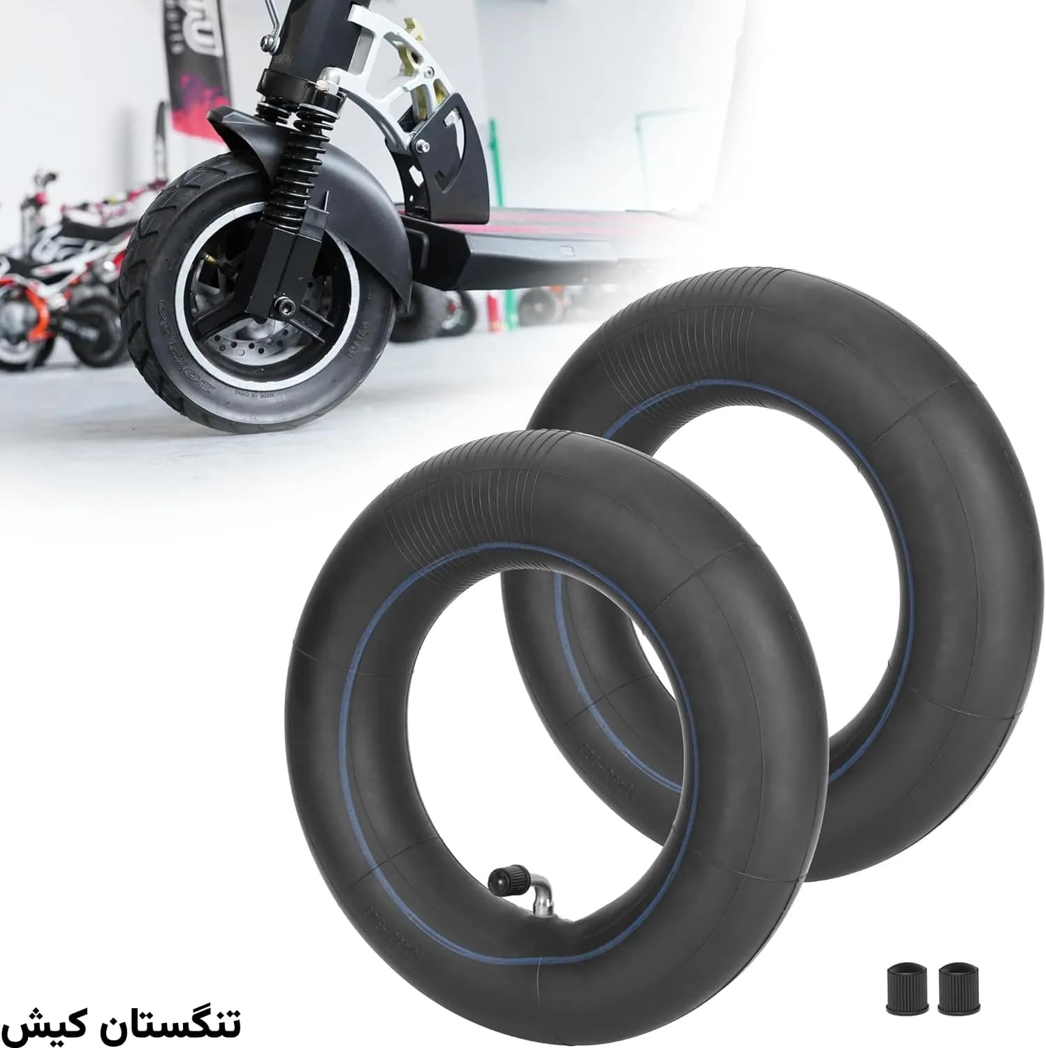 تیوب اسکوتر برقی 10 اینچ E Scooter Inner Tube — تصویر ۳