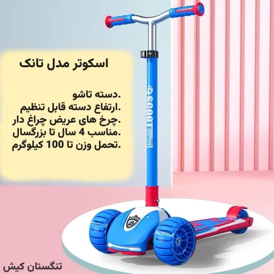 اسکوتر 3 چرخ تعادلی حرفه ای مدل TANK (ویدئو) — تصویر ۸