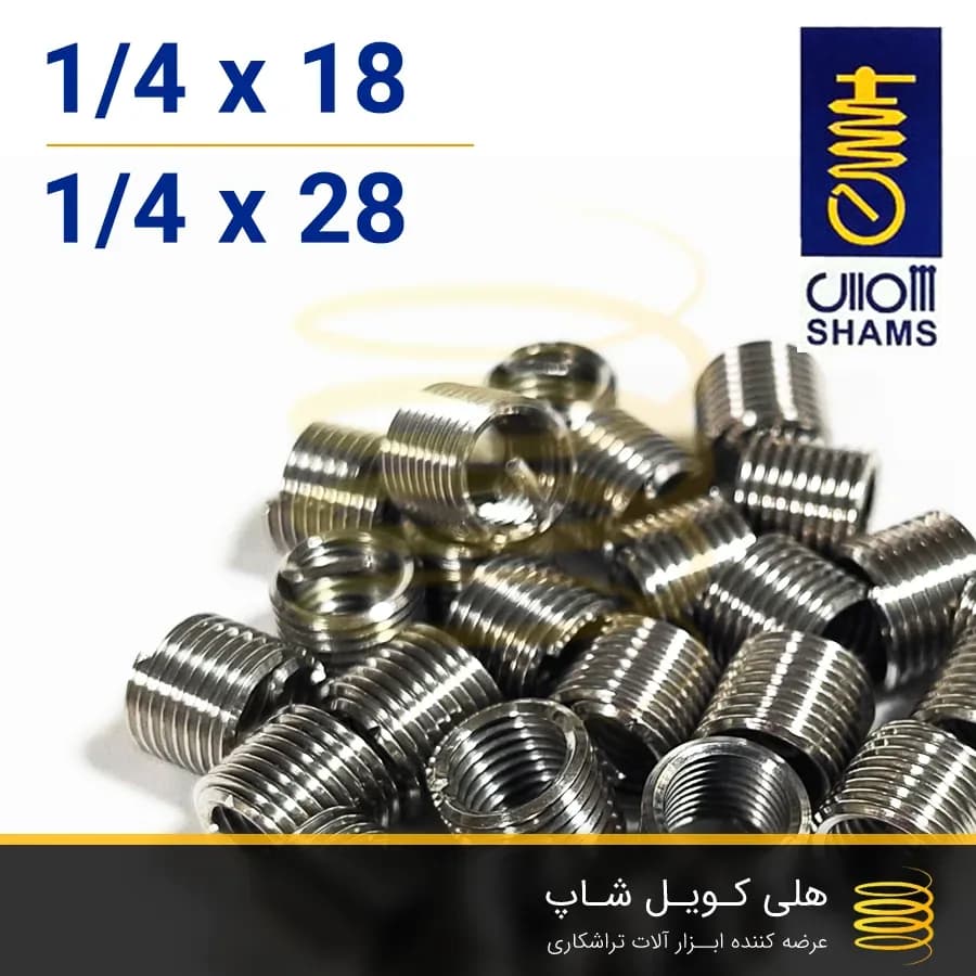 فنر هلی کویل شمس 14 (M14) — تصویر ۵