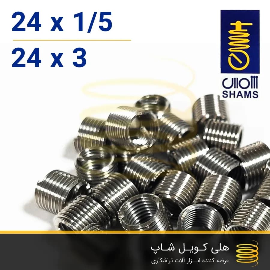 فنر هلی کویل شمس 24 (m24) — تصویر ۳