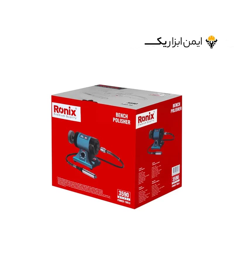 دستگاه پولیش رومیزی 8 میلی متری 1300 وات رونیکس (Ronix) مدل 3590 — تصویر ۴
