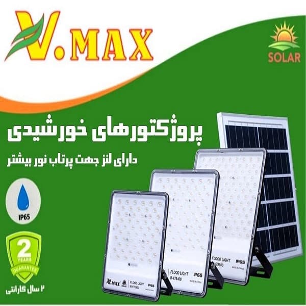 پروژکتور خورشیدی لنزدار ویمکس — تصویر ۲
