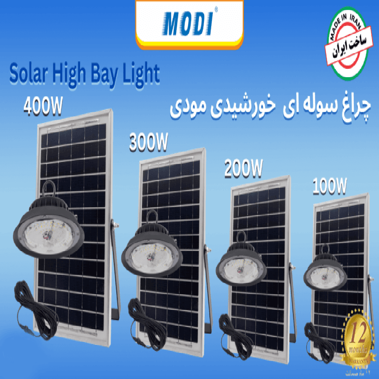 چراغ آویز خورشیدی SMD مودی — تصویر ۴