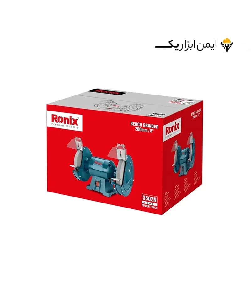 سنگ رومیزی 200 میلی متری 350 وات رونیکس (Ronix) مدل 3502N — تصویر ۱۰