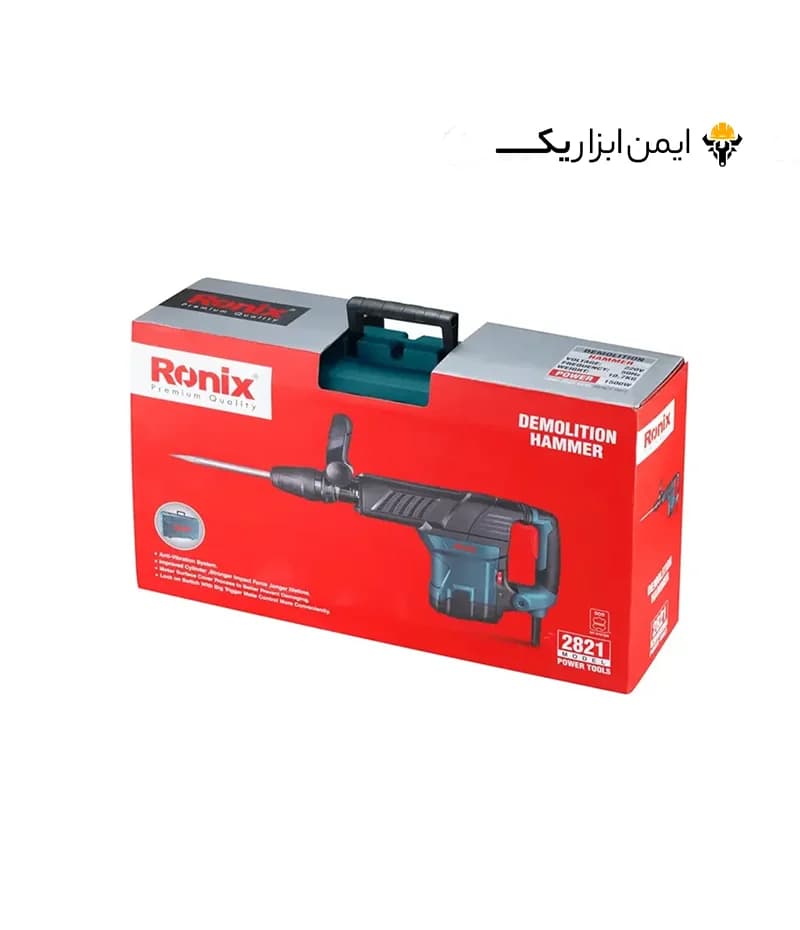 چکش تخریب 11 کیلویی 1500 وات رونیکس (Ronix) مدل 2821 — تصویر ۱۰