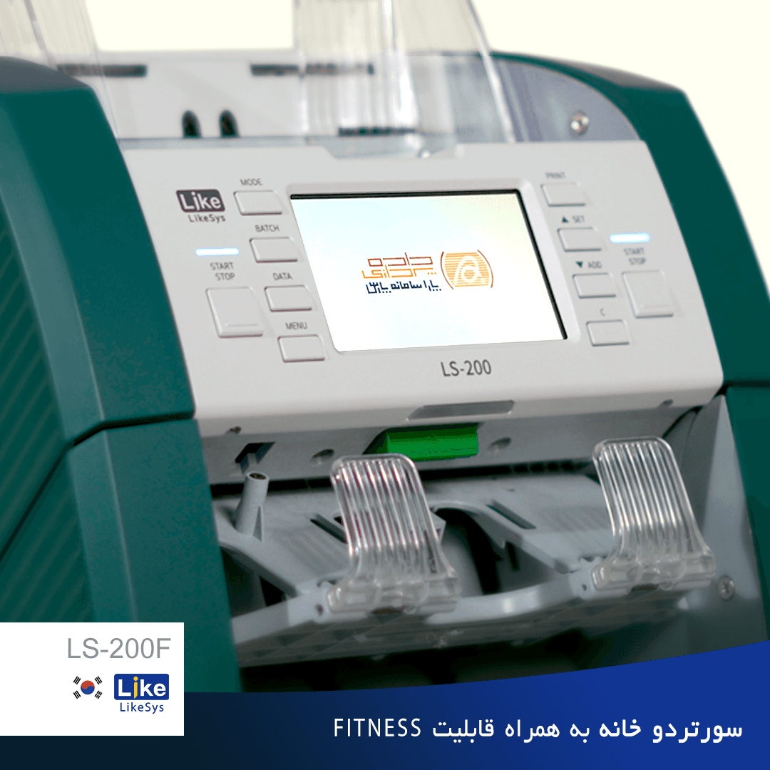 سورتر 2 خانه ارز و اسکناس Likesys مدل LS-200F — تصویر ۱۲