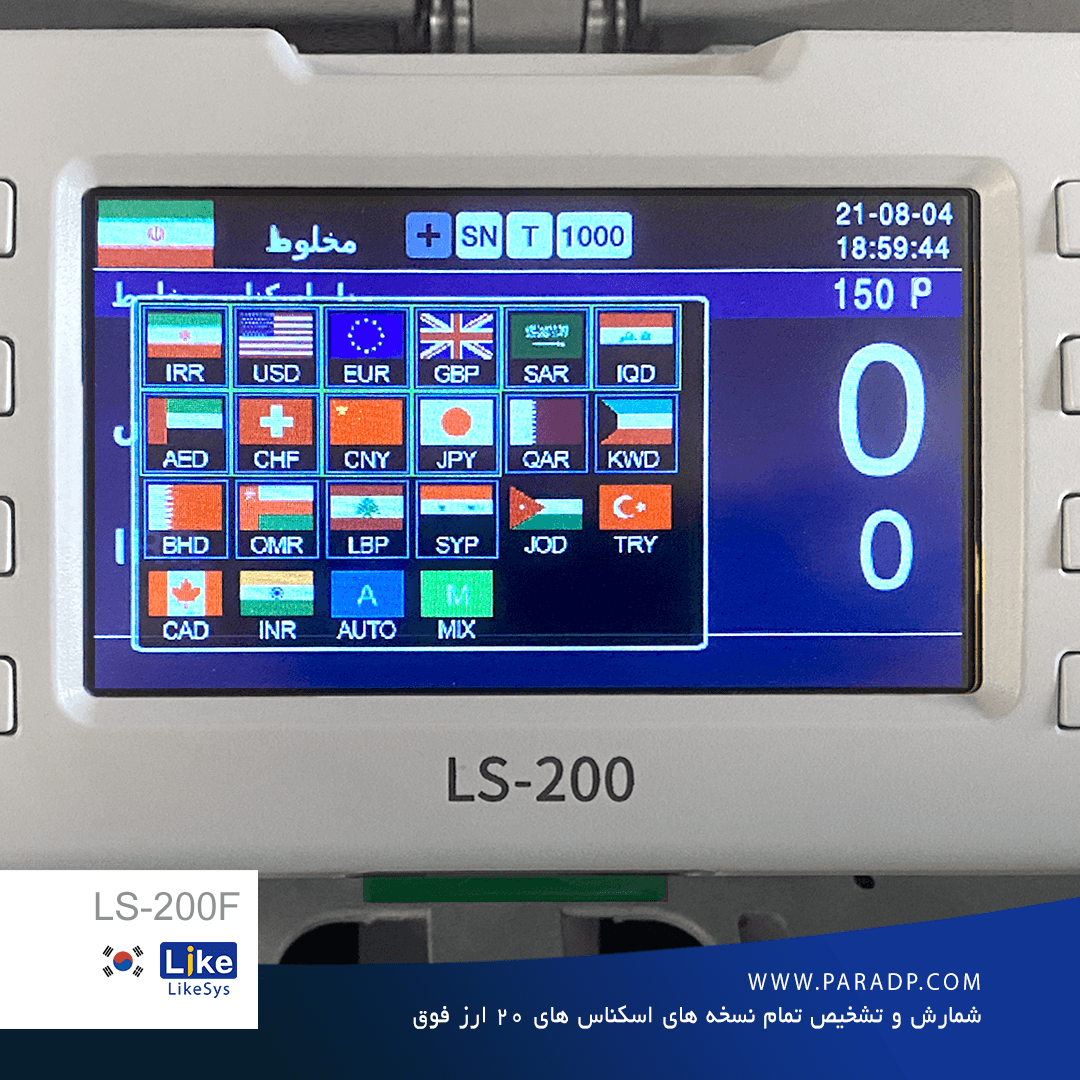 سورتر 2 خانه ارز و اسکناس Likesys مدل LS-200F — تصویر ۳