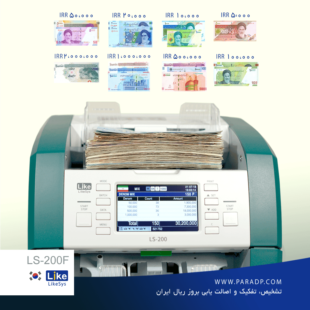 سورتر 2 خانه ارز و اسکناس Likesys مدل LS-200F — تصویر ۶