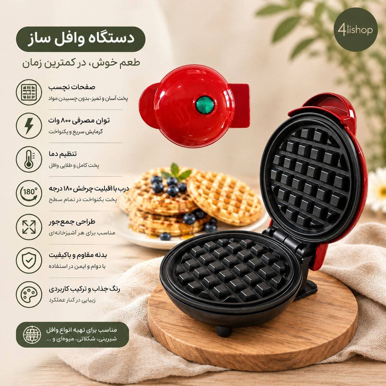 مینی وافل ساز مدل jp555 — تصویر ۲