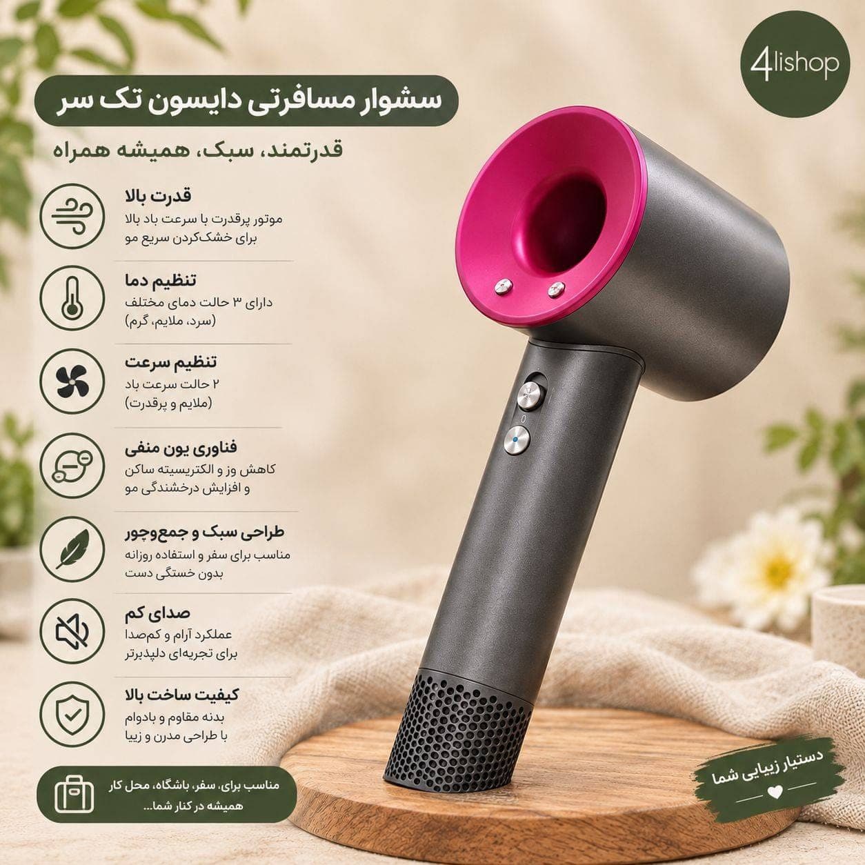 سشوار حرفهای طرح دایسون مدل HD07 Supersonic DYSON — تصویر ۲