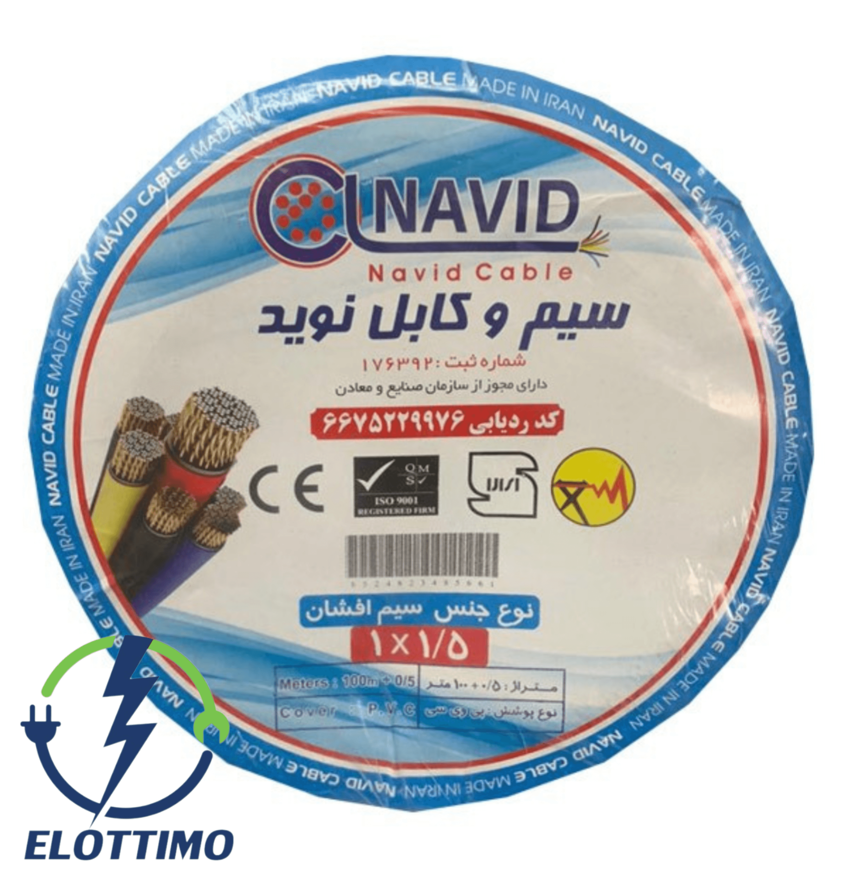 سیم نمره 1.5*1 مارک نوید — تصویر ۲