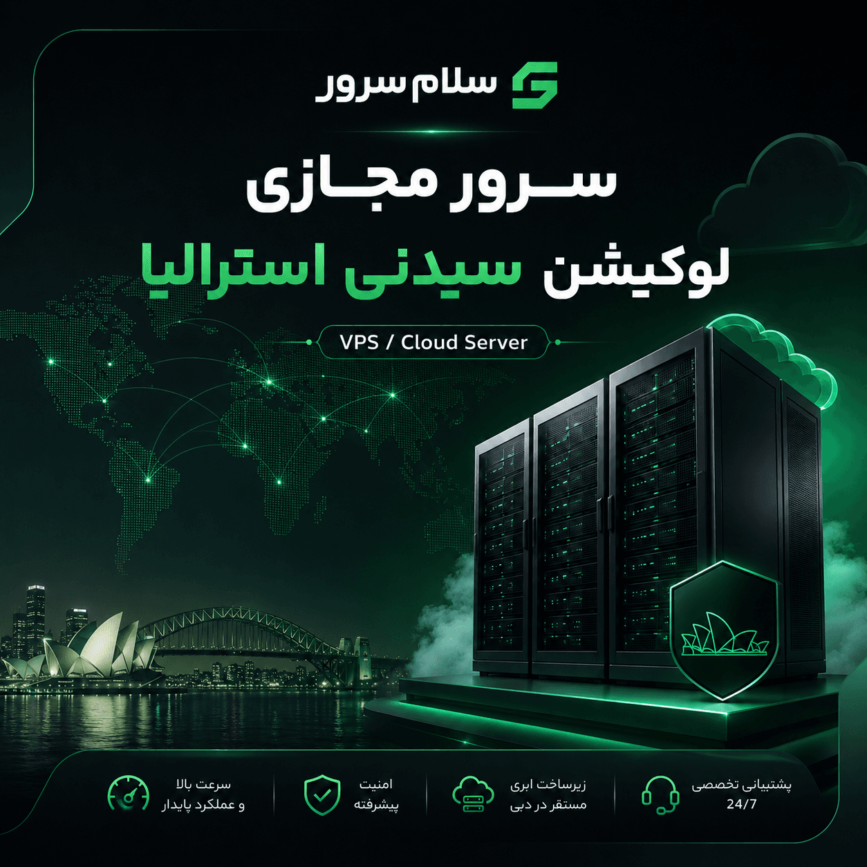 سرور مجازی لوکیشن سیدنی استرالیا