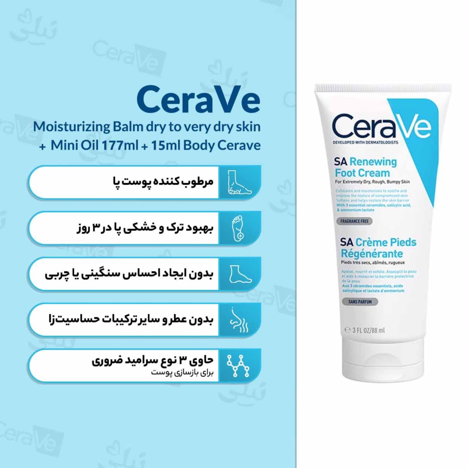 کرم رفع ترک پا سراوی CeraVe مدل Renewing SA — تصویر ۲