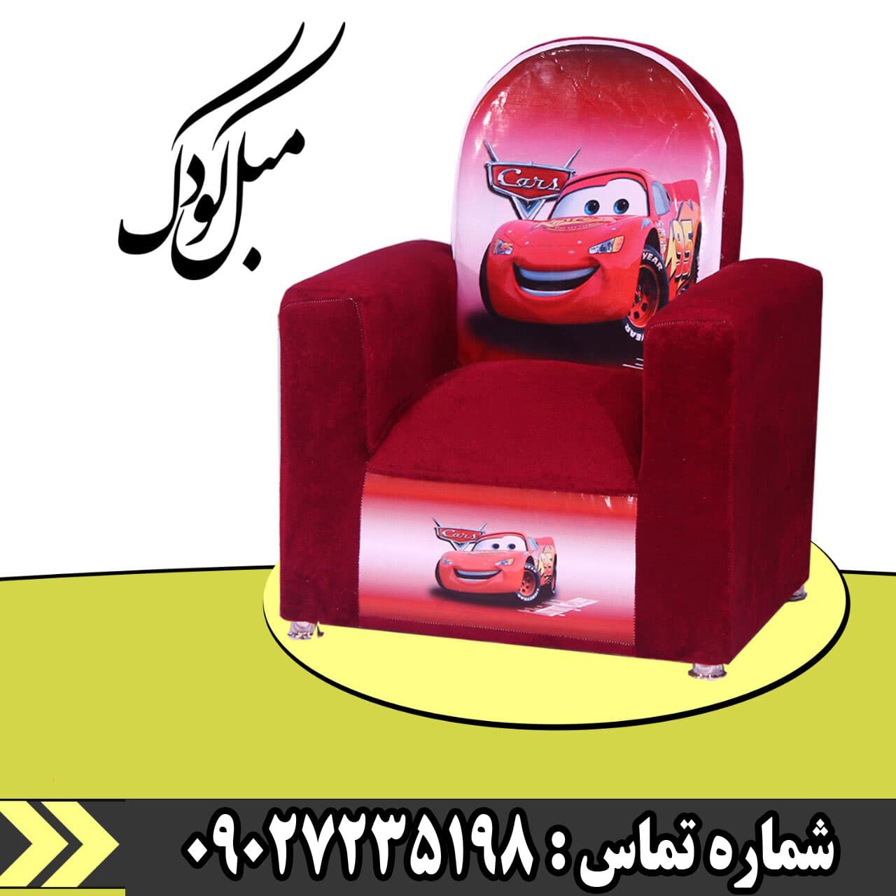 مبل کودک — تصویر ۷