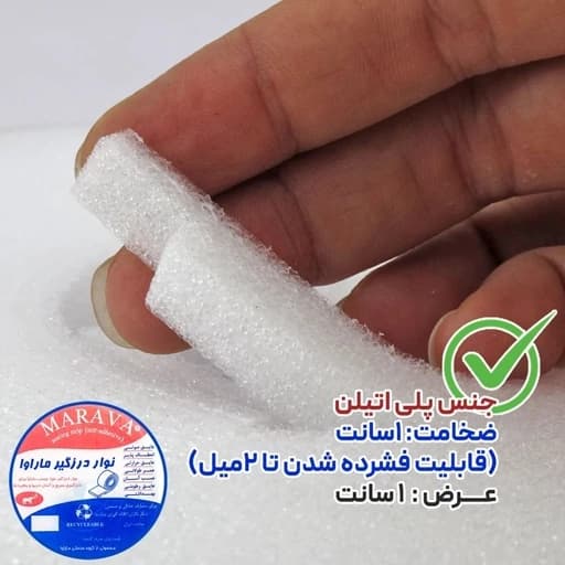 نوار درزگیر پلی اتیلن پشت چسب دار ۴متری Rxy55 — تصویر ۴