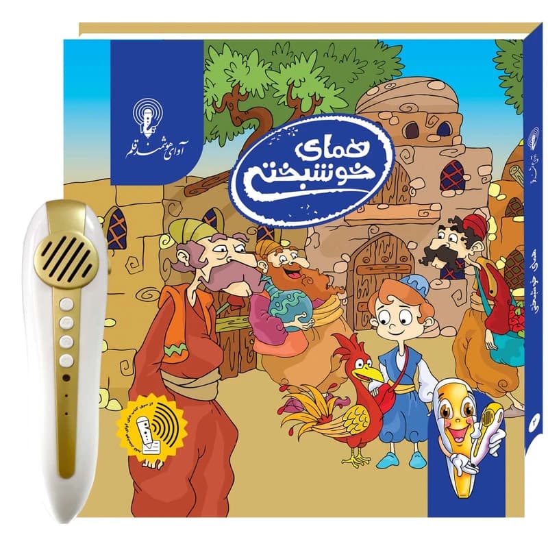 قلم قصه گوی کودک دو زبانه اسمارتی همراه با کتاب همای خوشبختی