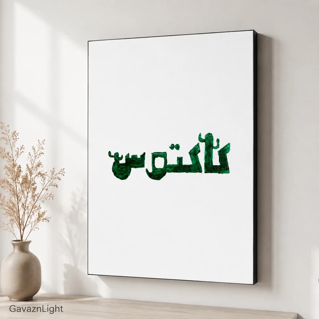 تابلو شاسی تایپو گرافی 025