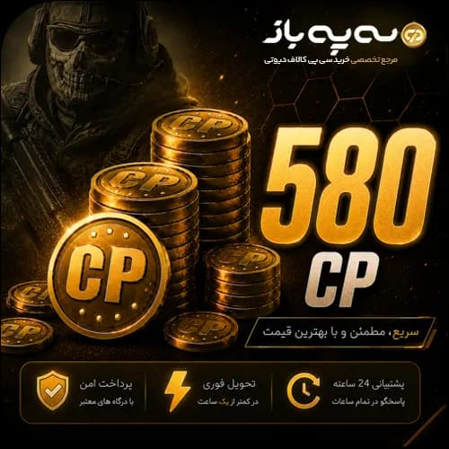 580 سی پی کالاف دیوتی موبایل (CP) — تصویر ۲
