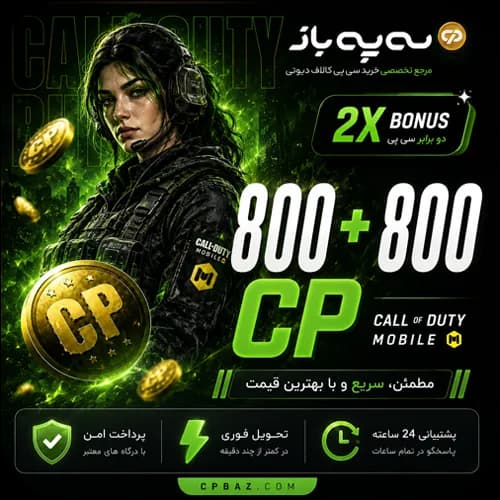 800 + 800 سی پی دوبل کالاف دیوتی موبایل (CP) — تصویر ۲