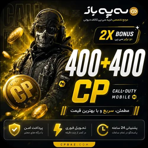 400 + 400 سی پی دوبل کالاف دیوتی موبایل (CP) — تصویر ۲