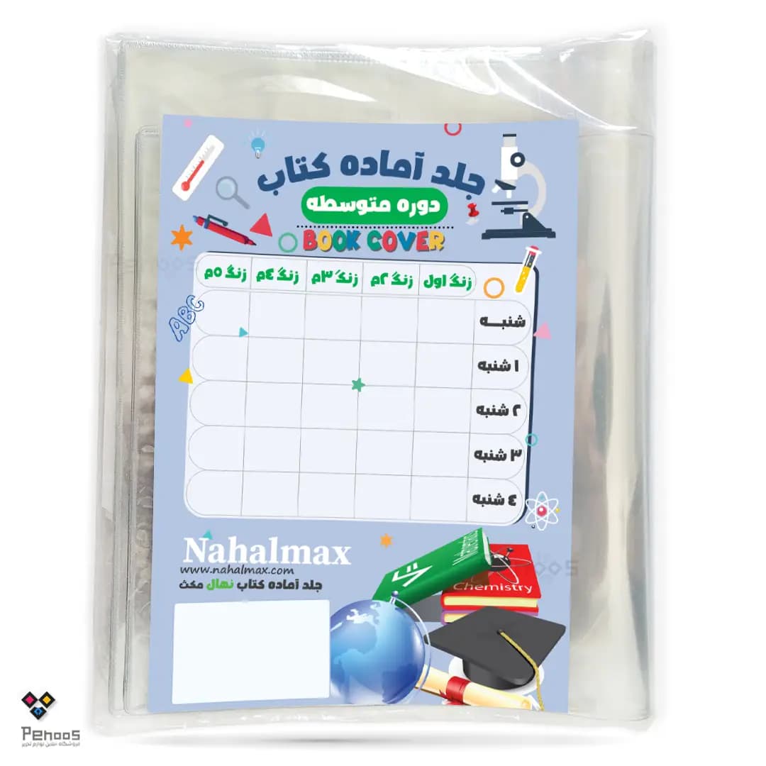 جلد کتاب آماده نهال مکث متوسطه اول (هفتم تا نهم) کد:26C-9923-25