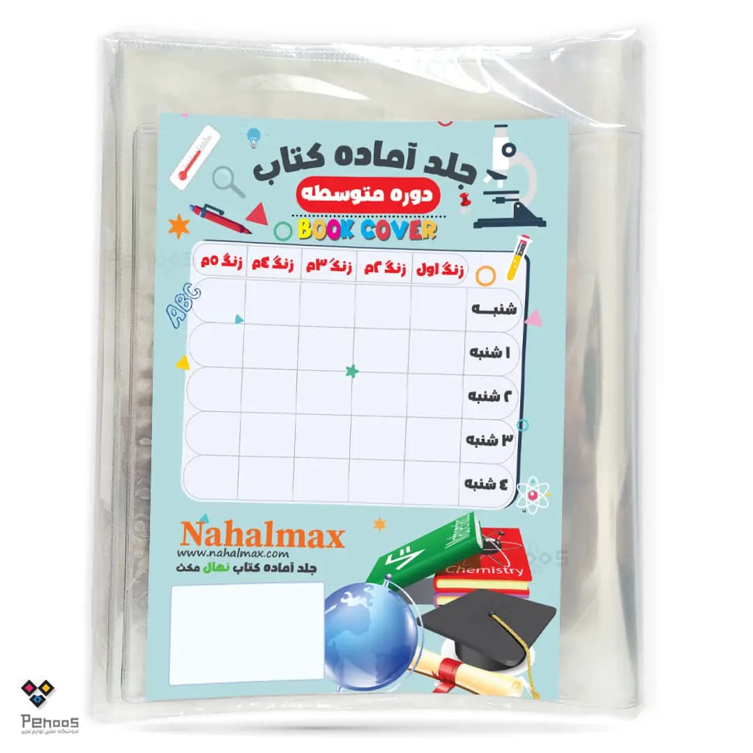 جلد کتاب آماده نهال مکث متوسطه اول (هفتم تا نهم) کد:26C-9923-25 — تصویر ۳