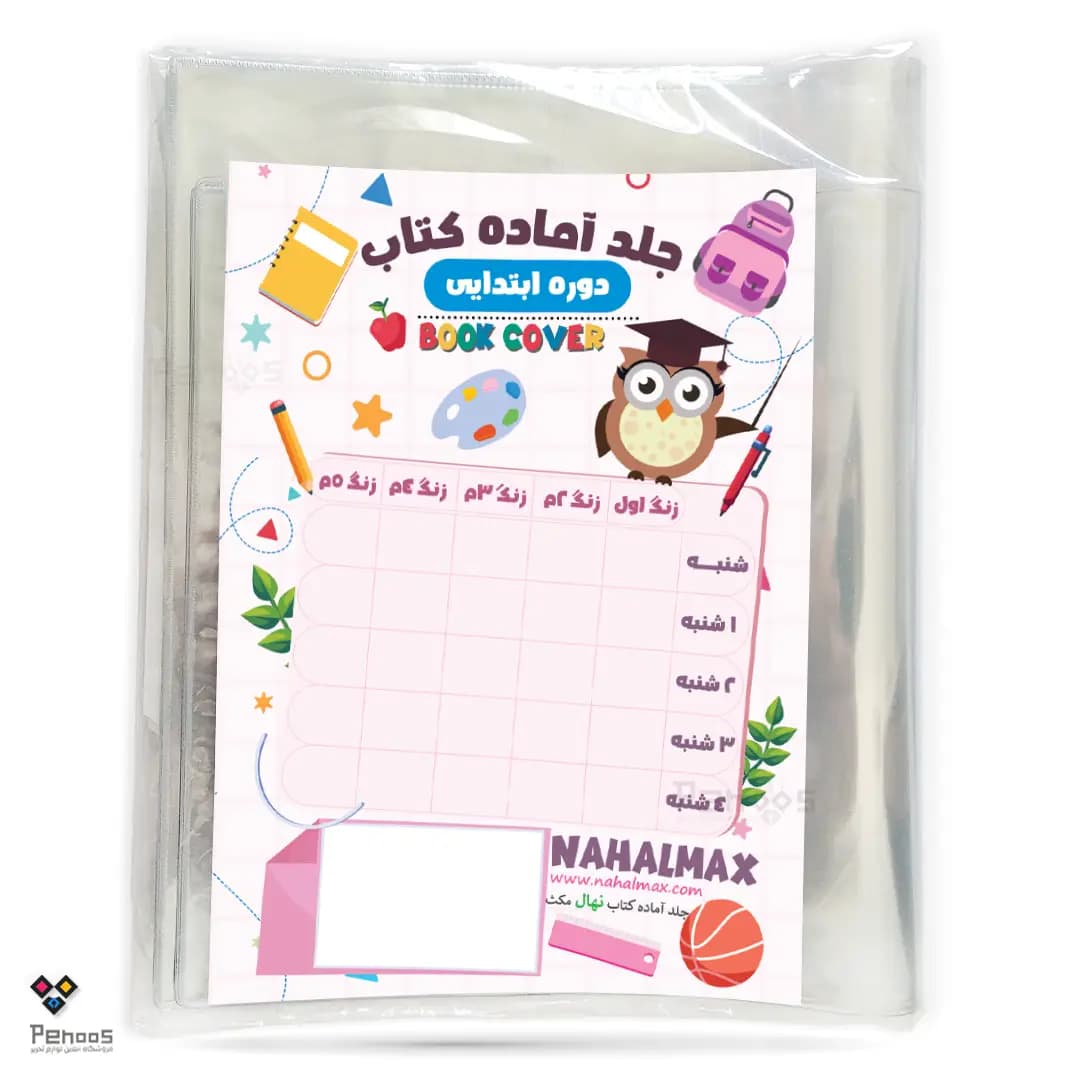 جلد آماده کتاب نهال دبستان اول تا ششم با کیفیت و آسان جلدشو کد:26C-9920-22 — تصویر ۶