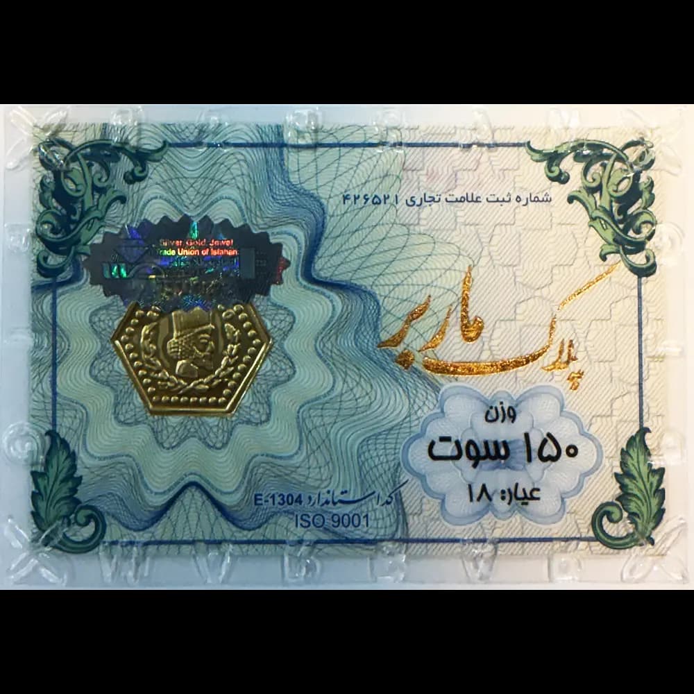 پارسیان 0/150 گرمی ماربر — تصویر ۲