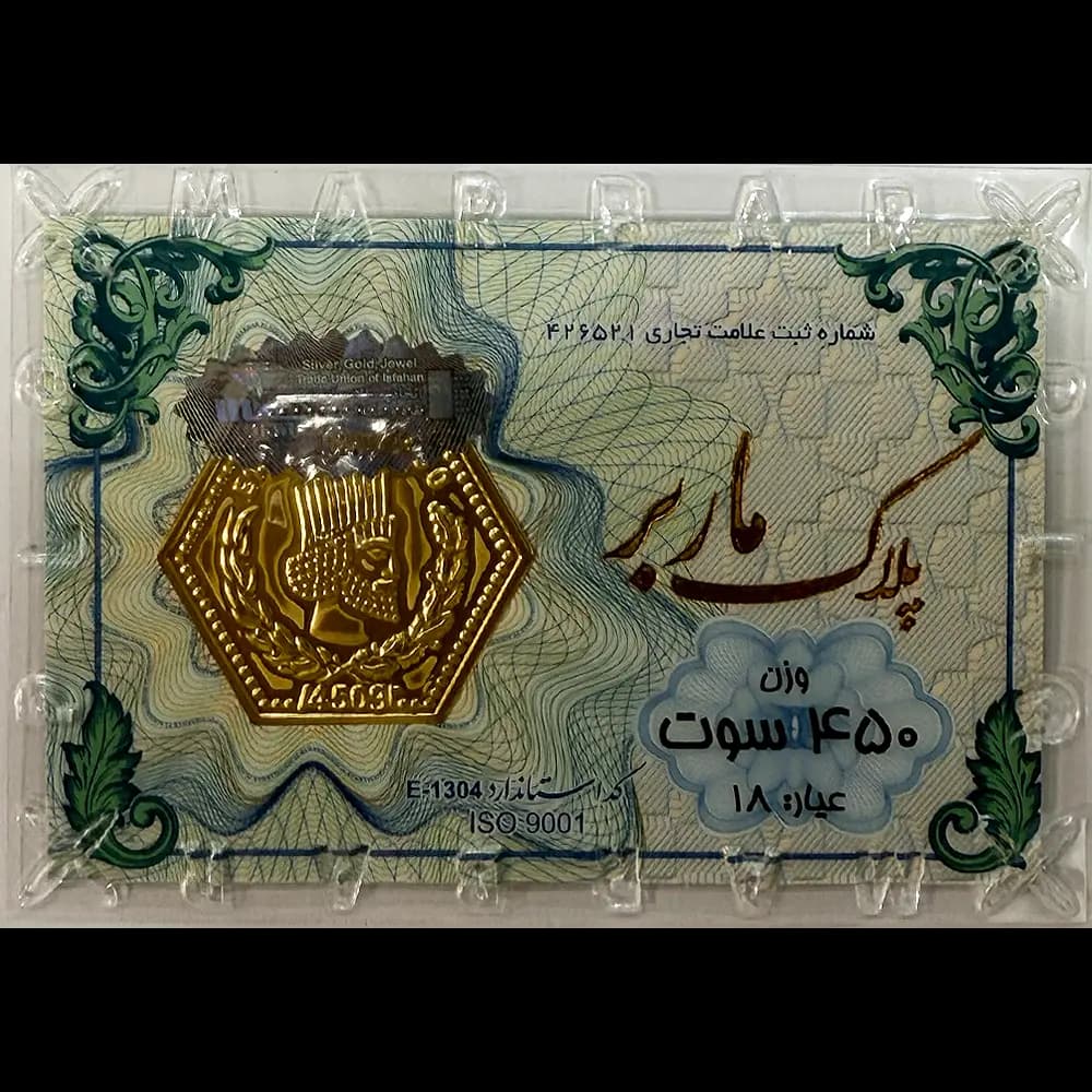 پارسیان 0/450 گرمی ماربر — تصویر ۲