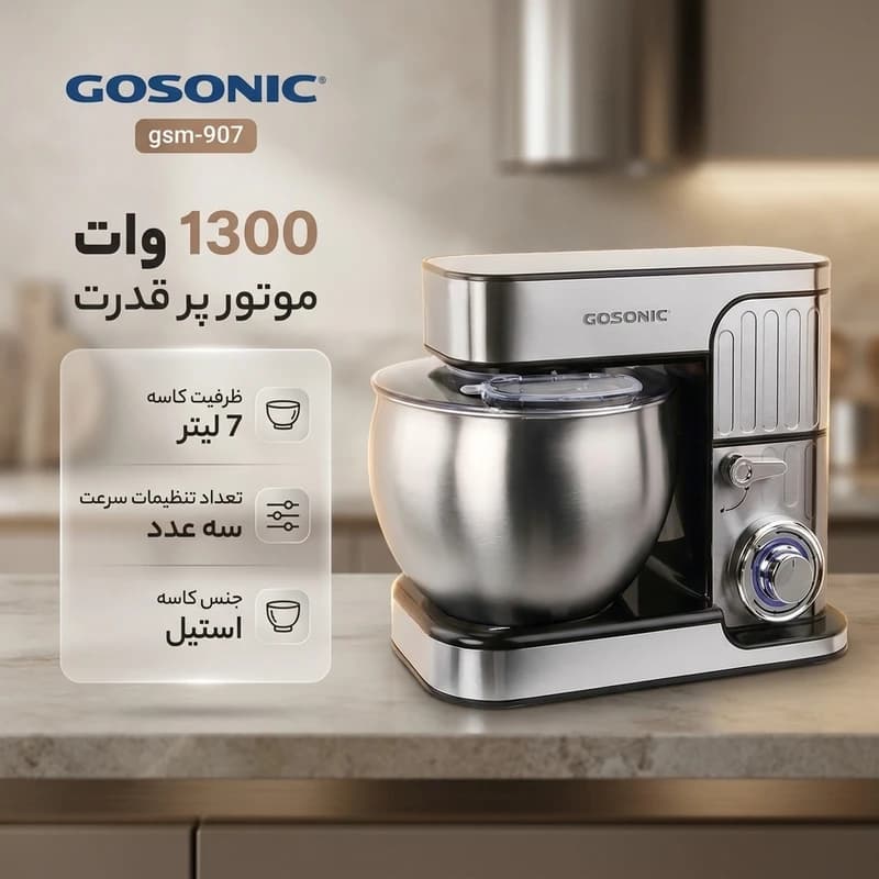 همزن گوسونیک کاسه دار مدل GSM-907 — تصویر ۶