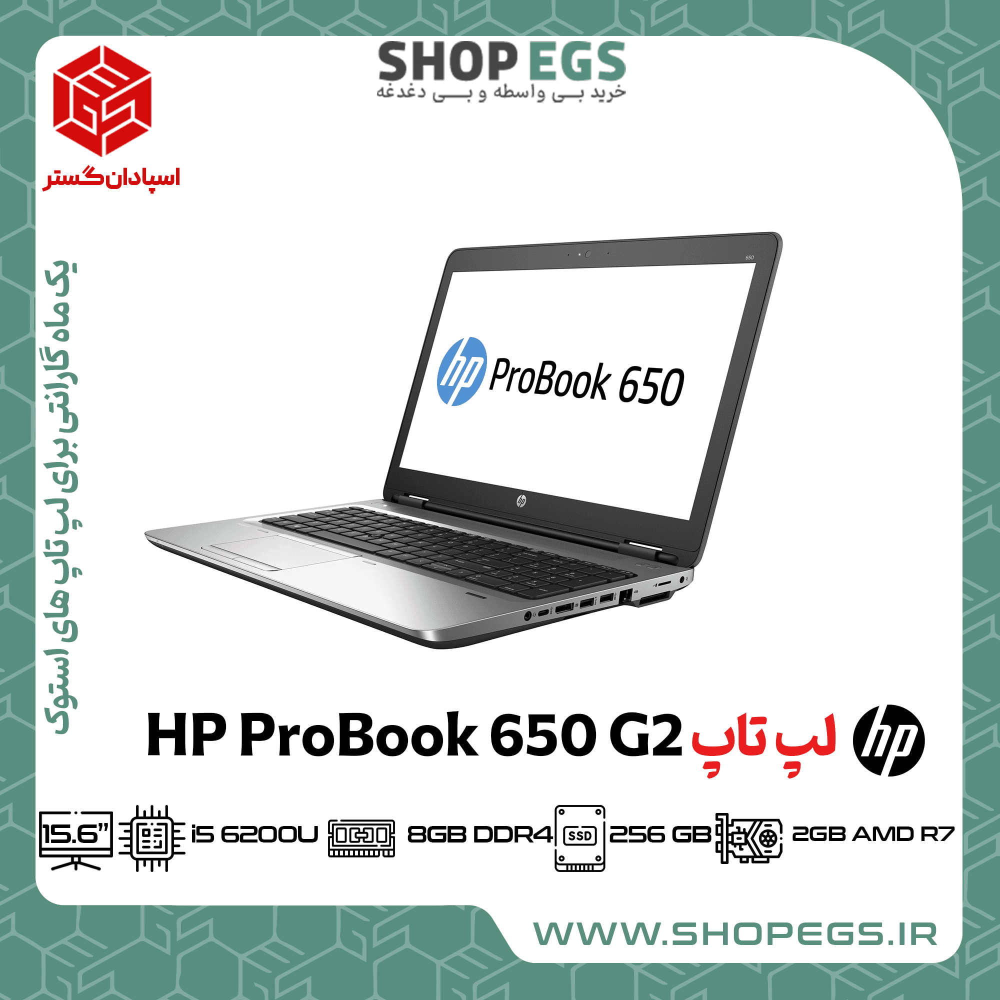 لپتاپ استوک HP 650 G2 i5 6TH 8GB 256GB SSD 2GB AMD