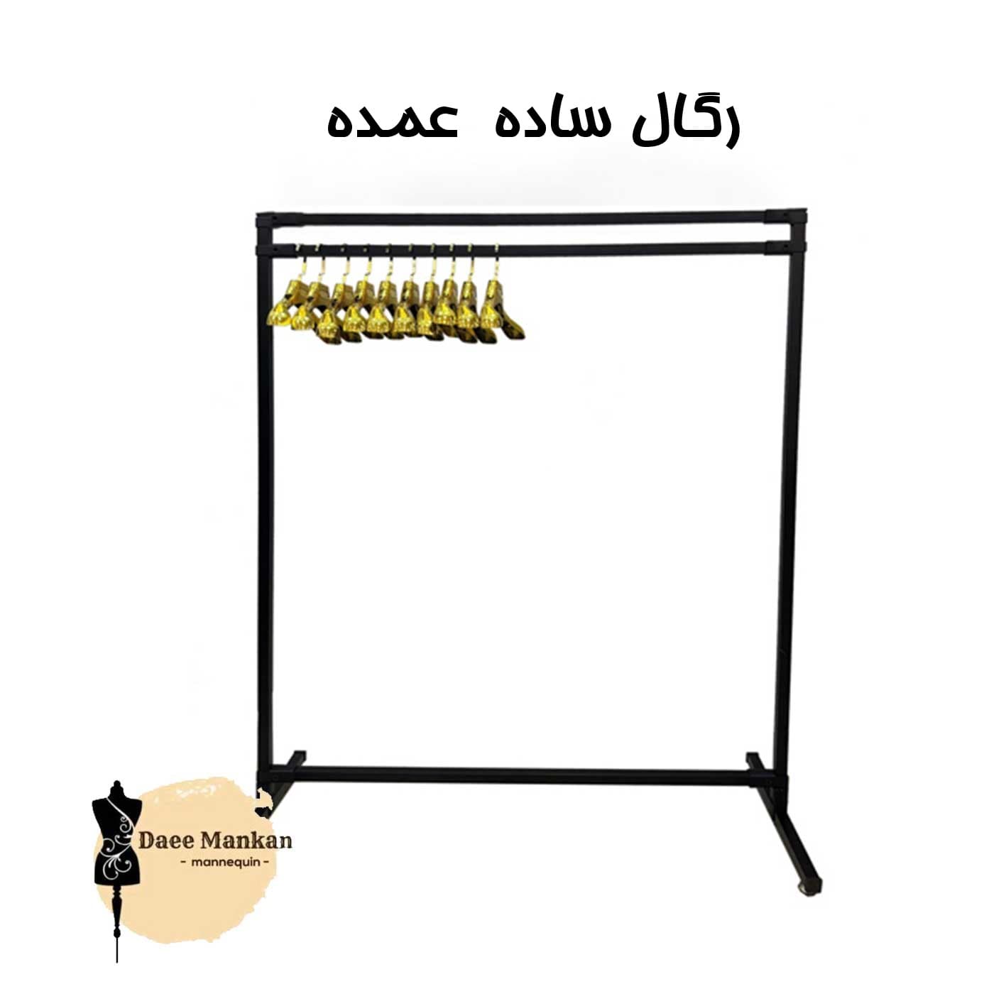 رگال ساده مینیمال – عمده — تصویر ۲