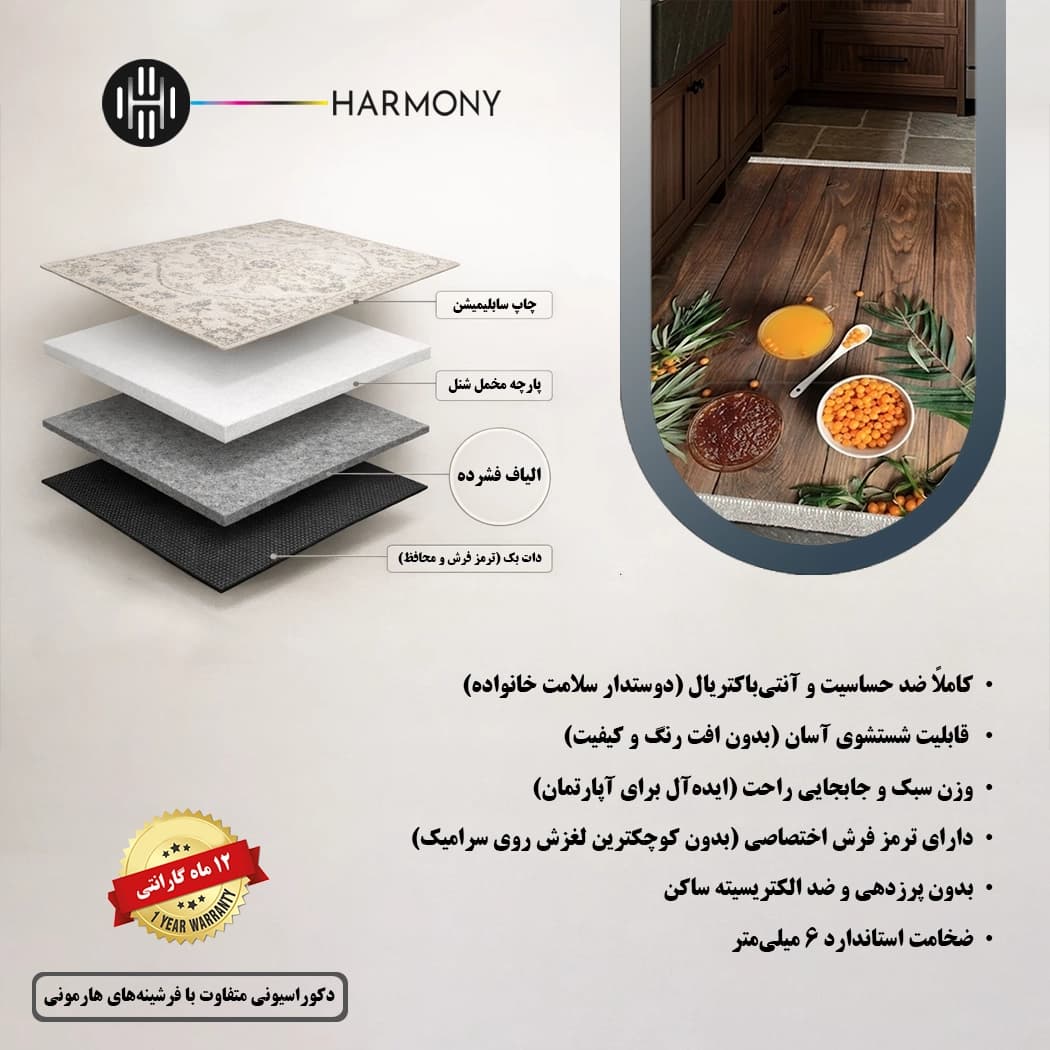فرش آشپزخانه طرح چوب و میوه نسترن کد 890 — تصویر ۸