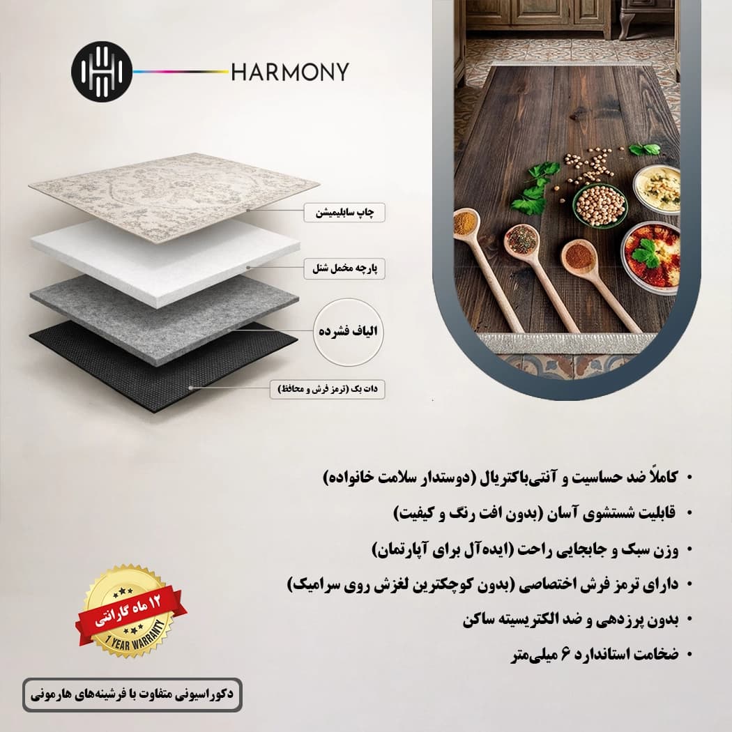 فرش آشپزخانه زمینه چوب طرح ادویه کد 886 — تصویر ۸
